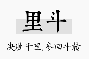 里斗名字的寓意及含义