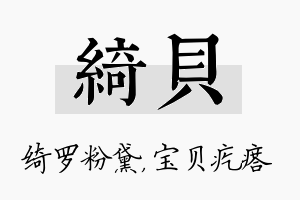 绮贝名字的寓意及含义