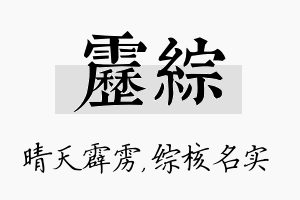 雳综名字的寓意及含义