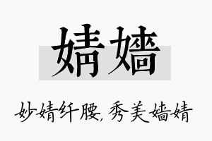 婧嫱名字的寓意及含义