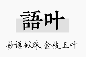 语叶名字的寓意及含义