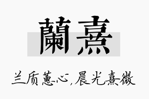 兰熹名字的寓意及含义