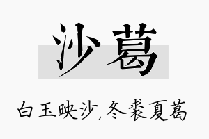 沙葛名字的寓意及含义