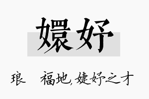 嬛妤名字的寓意及含义