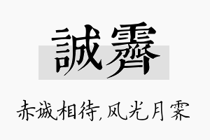 诚霁名字的寓意及含义