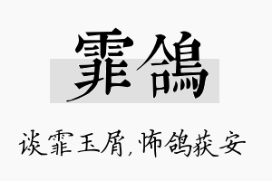 霏鸽名字的寓意及含义