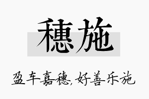 穗施名字的寓意及含义