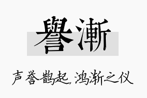 誉渐名字的寓意及含义