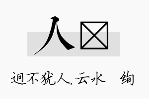 人蒨名字的寓意及含义