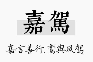 嘉驾名字的寓意及含义