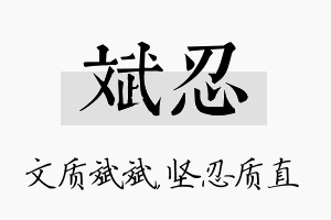 斌忍名字的寓意及含义