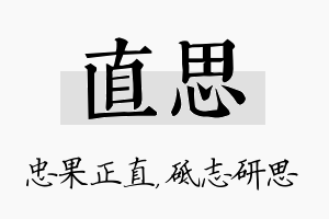 直思名字的寓意及含义