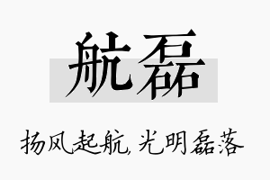 航磊名字的寓意及含义