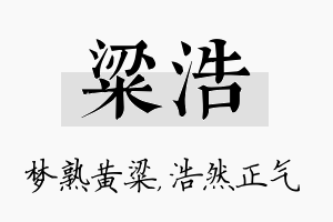 粱浩名字的寓意及含义