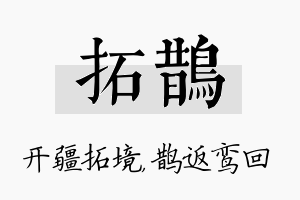 拓鹊名字的寓意及含义