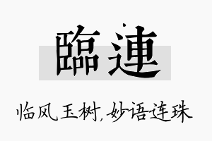 临连名字的寓意及含义