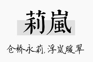 莉岚名字的寓意及含义