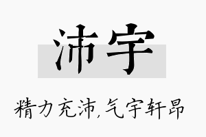 沛宇名字的寓意及含义