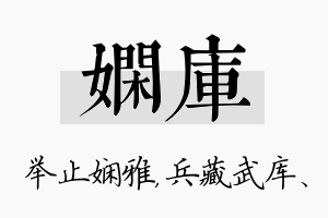 娴库名字的寓意及含义