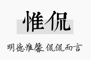 惟侃名字的寓意及含义