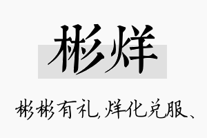 彬烊名字的寓意及含义