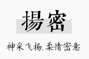 扬密名字的寓意及含义