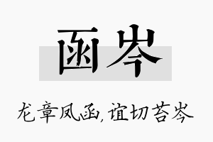 函岑名字的寓意及含义