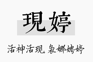 现婷名字的寓意及含义