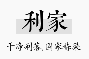 利家名字的寓意及含义