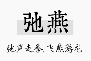 弛燕名字的寓意及含义