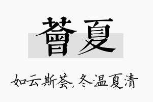 荟夏名字的寓意及含义