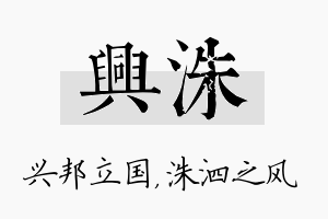 兴洙名字的寓意及含义