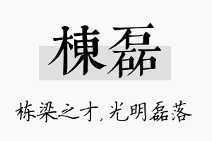 栋磊名字的寓意及含义