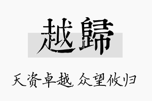 越归名字的寓意及含义