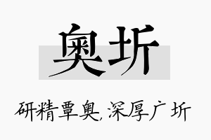 奥圻名字的寓意及含义