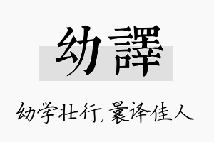 幼译名字的寓意及含义