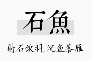 石鱼名字的寓意及含义