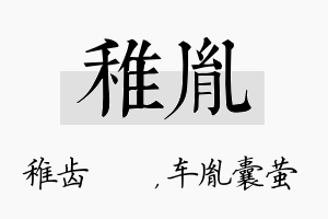 稚胤名字的寓意及含义