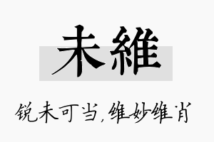 未维名字的寓意及含义