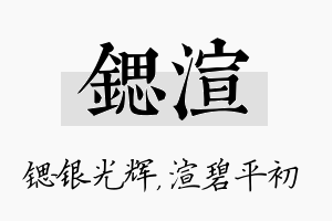 锶渲名字的寓意及含义