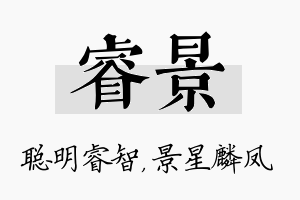 睿景名字的寓意及含义