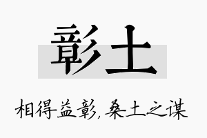 彰土名字的寓意及含义