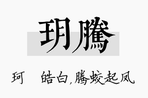 玥腾名字的寓意及含义