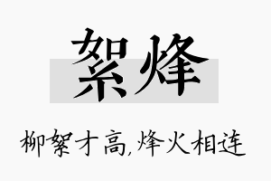 絮烽名字的寓意及含义