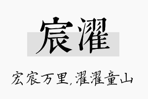 宸濯名字的寓意及含义