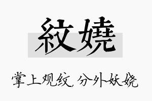 纹娆名字的寓意及含义