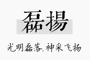 磊扬名字的寓意及含义