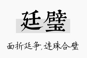 廷璧名字的寓意及含义