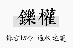 铄权名字的寓意及含义