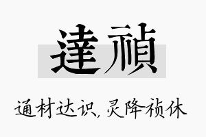 达祯名字的寓意及含义